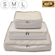 トラベル衣類ポーチ(モカ)【期間限定価格:8/5~9/24まで】