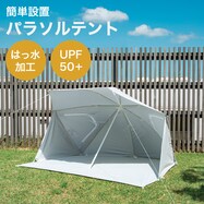 簡単設置パラソルテント (G01)