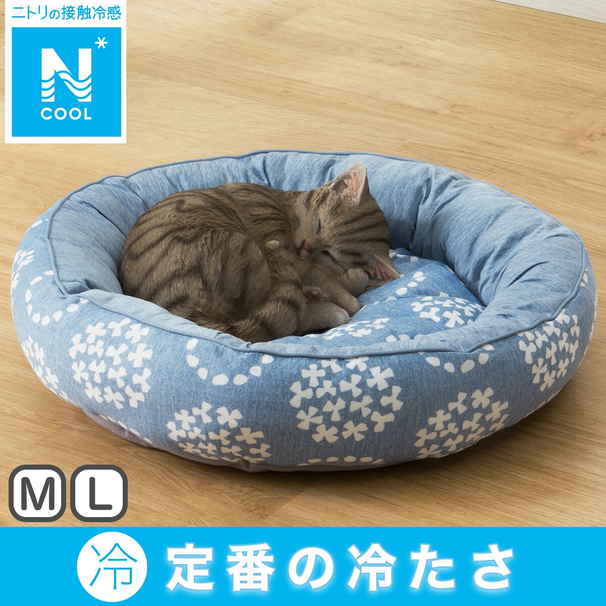 ペットベッドLの検索結果 | ニトリネット【公式】 家具