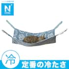 接触冷感ペットハンモック (Nクール S251) 2枚目画像