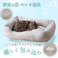 ペット消臭・滑り止め付き ペット用 夢見る雲ベッド