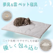 ペット消臭・滑り止め付き ペット用 夢見る雲パッド