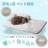 ペット消臭・滑り止め付き ペット用 夢見る雲 あごのせ枕付マット