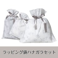 【デコホーム商品】ラッピング袋(ハナガラ)セット