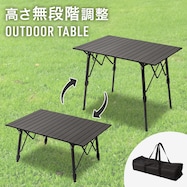 アウトドアテーブル ハイ&ロー (G01SS)