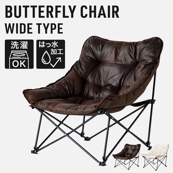 洗える&はっ水 バタフライチェア ワイド ブラウン (G01) 2枚目画像