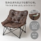 洗える&はっ水 バタフライチェア ワイド ブラウン (G01) 4枚目画像