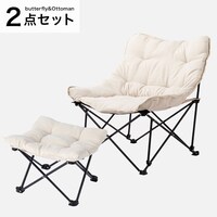 洗える＆はっ水 バタフライチェア ワイド・折りたたみスツールセット(ベージュ)