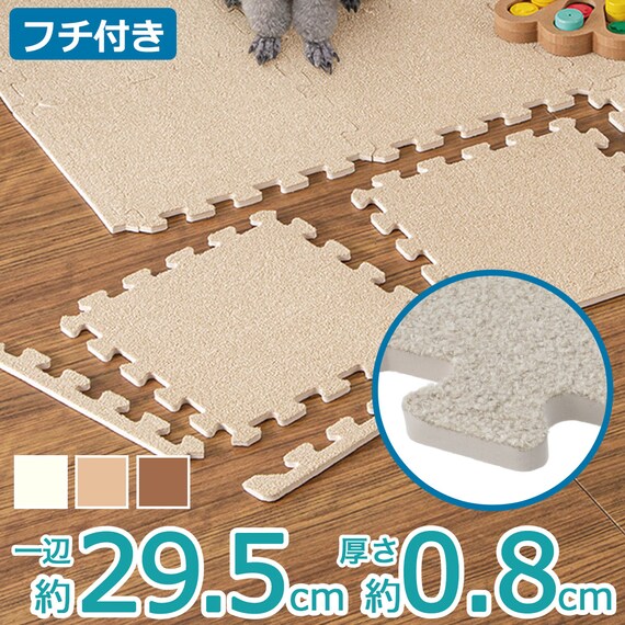 制菌・抗菌防臭 滑り止め付 起毛パズルマット 9枚 (ブラウン SN01 9P0.8) 2枚目画像