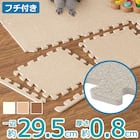 制菌・抗菌防臭 滑り止め付 起毛パズルマット 9枚 (ブラウン SN01 9P0.8) 2枚目画像