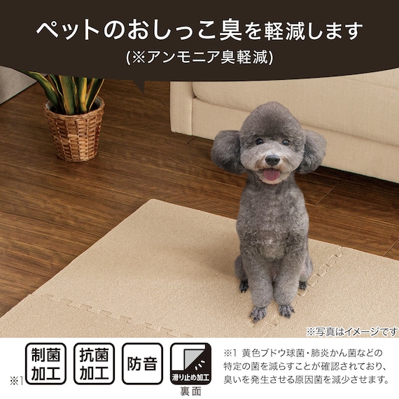 制菌・抗菌防臭 滑り止め付 起毛パズルマット 4枚 (ベージュ SN01 4P0.8) 3枚目画像