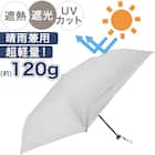 晴雨兼用超軽量傘 50cm(アイボリー DH) 2枚目画像