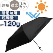 晴雨兼用 超軽量傘 50cm(DH)