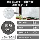 【屋内暑さ対策】遮熱メッシュ窓シート 46×90 (NS01) 2枚目画像