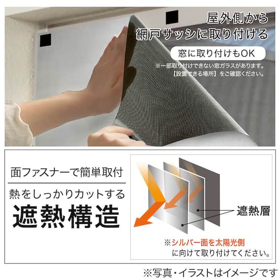 【屋外暑さ対策】遮熱網戸シート 94×100 3枚目画像
