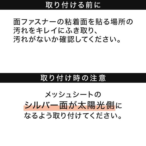 【屋外暑さ対策】遮熱網戸シート 94×100 6枚目画像