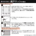 【屋外暑さ対策】遮熱網戸シート 94×100 7枚目画像