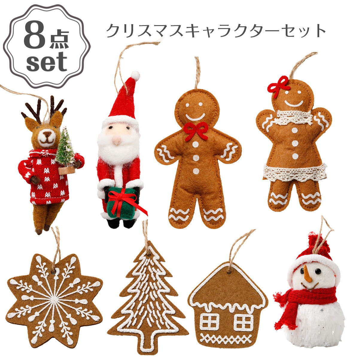 クリスマスキャラクターセット | ニトリネット【公式】 家具