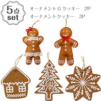 オーナメント(Gクッキー 2P D n5GL)+オーナメント(クッキー 3P D n5GL) 2点セット