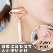2ウェイフェイスローラー(DH05 ピンクゴールド)