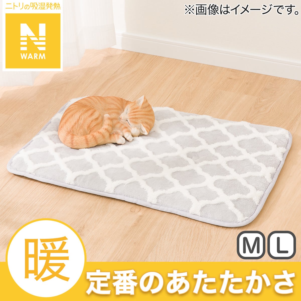 ペット敷パッド L(Nウォーム MR2531 L) | ニトリネット【公式】 家具