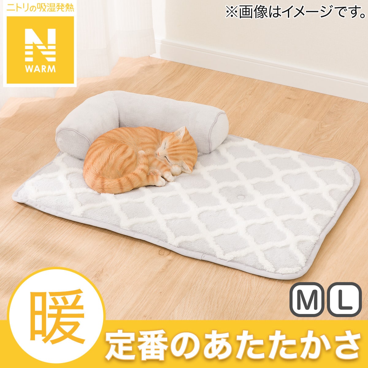 ペットゴロ寝パッド M(Nウォーム MR2531 M) | ニトリネット【公式