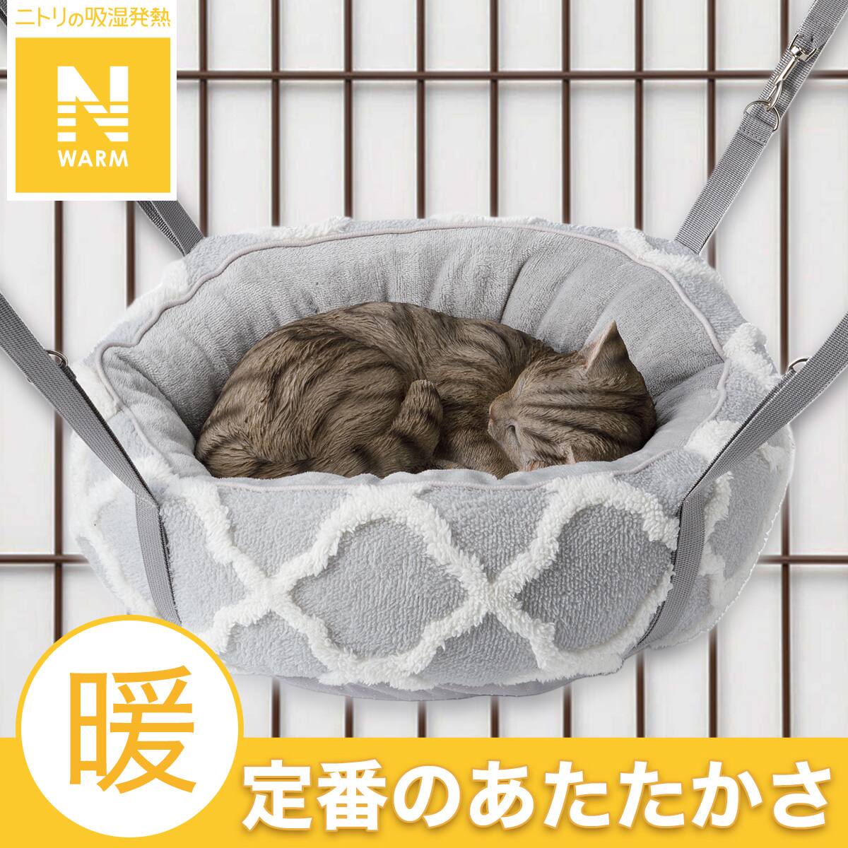 ハンモックペットベッド(Nウォーム MR2531) | ニトリネット【公式