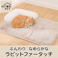 ペットゴロ寝パッド(RB2532)