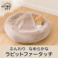 ブランケット付きペットベッド 丸型(RB2532)