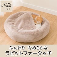 ブランケット付きペットベッド 丸型(RB2532)