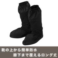 レインシューズカバー
