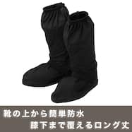 レインシューズカバー