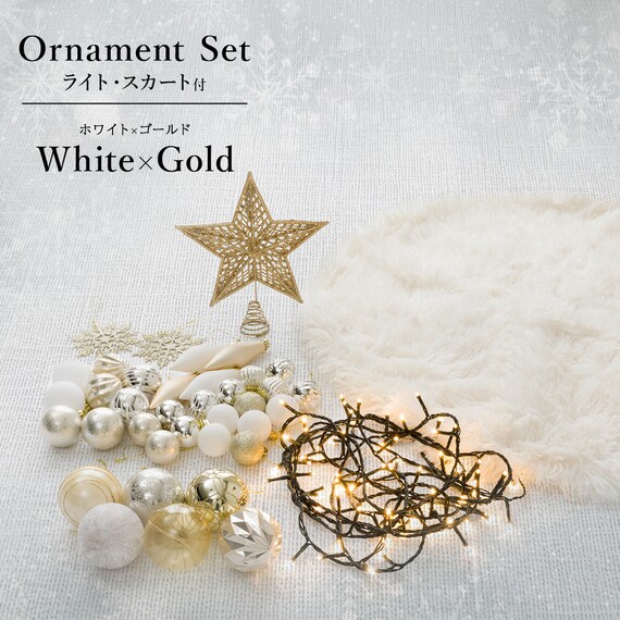 【White×Gold】クリスマスオーナメントセット ライト・スカート付き25 1枚目画像