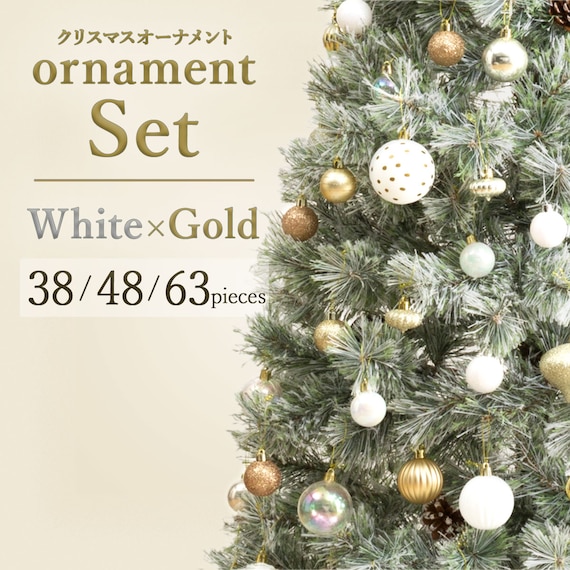 【120cmツリー用】クリスマスオーナメントボールセット 38個 White×Gold 2枚目画像