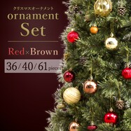 【RedxBrown】クリスマスオーナメントボールセット 120/150/180cmツリー用