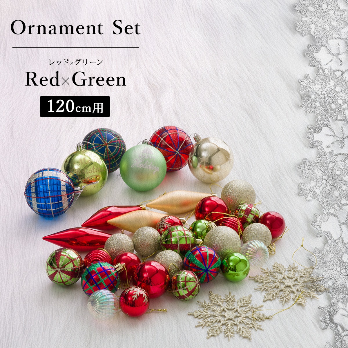 120cmツリー用】クリスマスオーナメントボールセット 36個 Red×Green