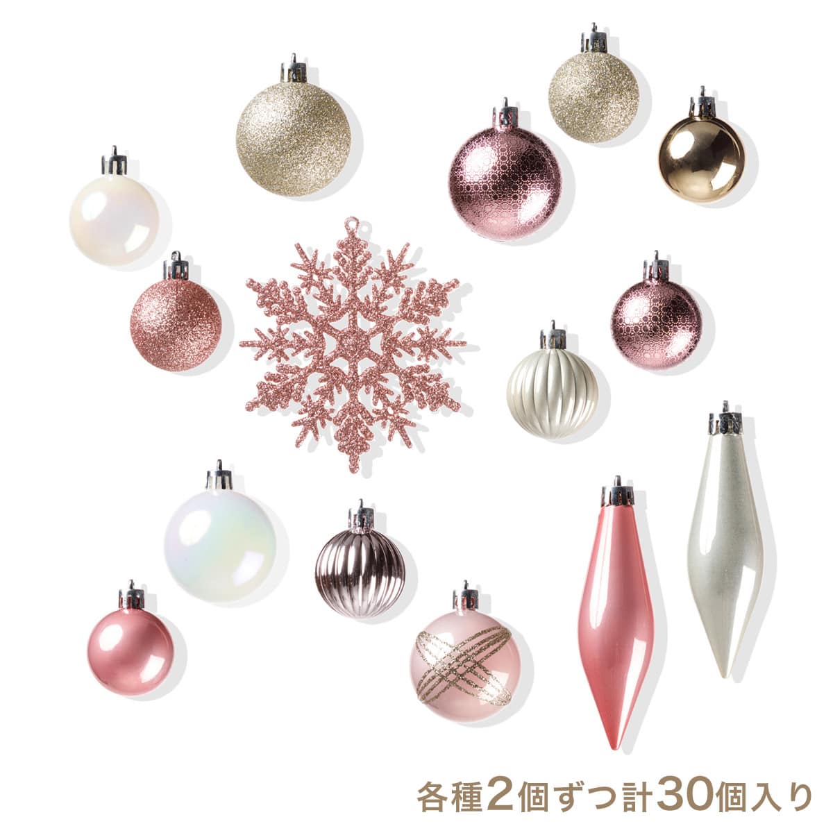 ボール30P(ピンクゴールドn5AS) | ニトリネット【公式】 家具
