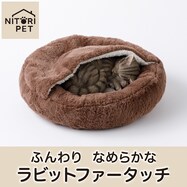 ブランケット付きペットベッド 丸型 М(RB2533BR M)