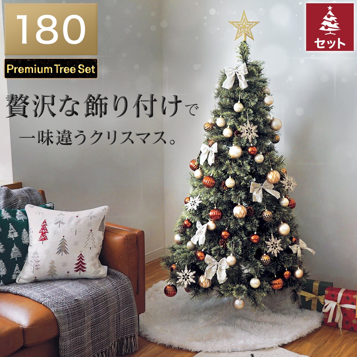 クリスマスツリーセット通販 | ニトリネット【公式】 家具