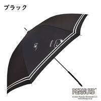 SNOOPYジャンプ傘ボーダー(60cm ブラック)