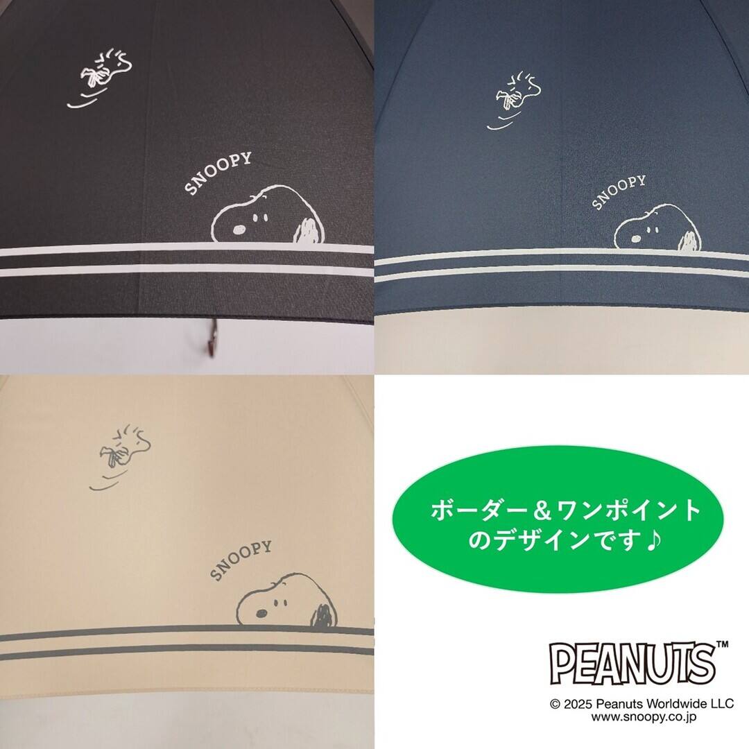 SNOOPYジャンプ傘ボーダー(60cm ベージュ) | ニトリネット【公式