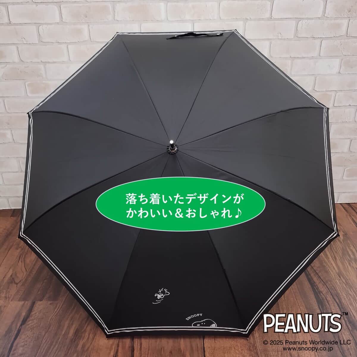 SNOOPYジャンプ傘ボーダー(60cm ベージュ) | ニトリネット【公式