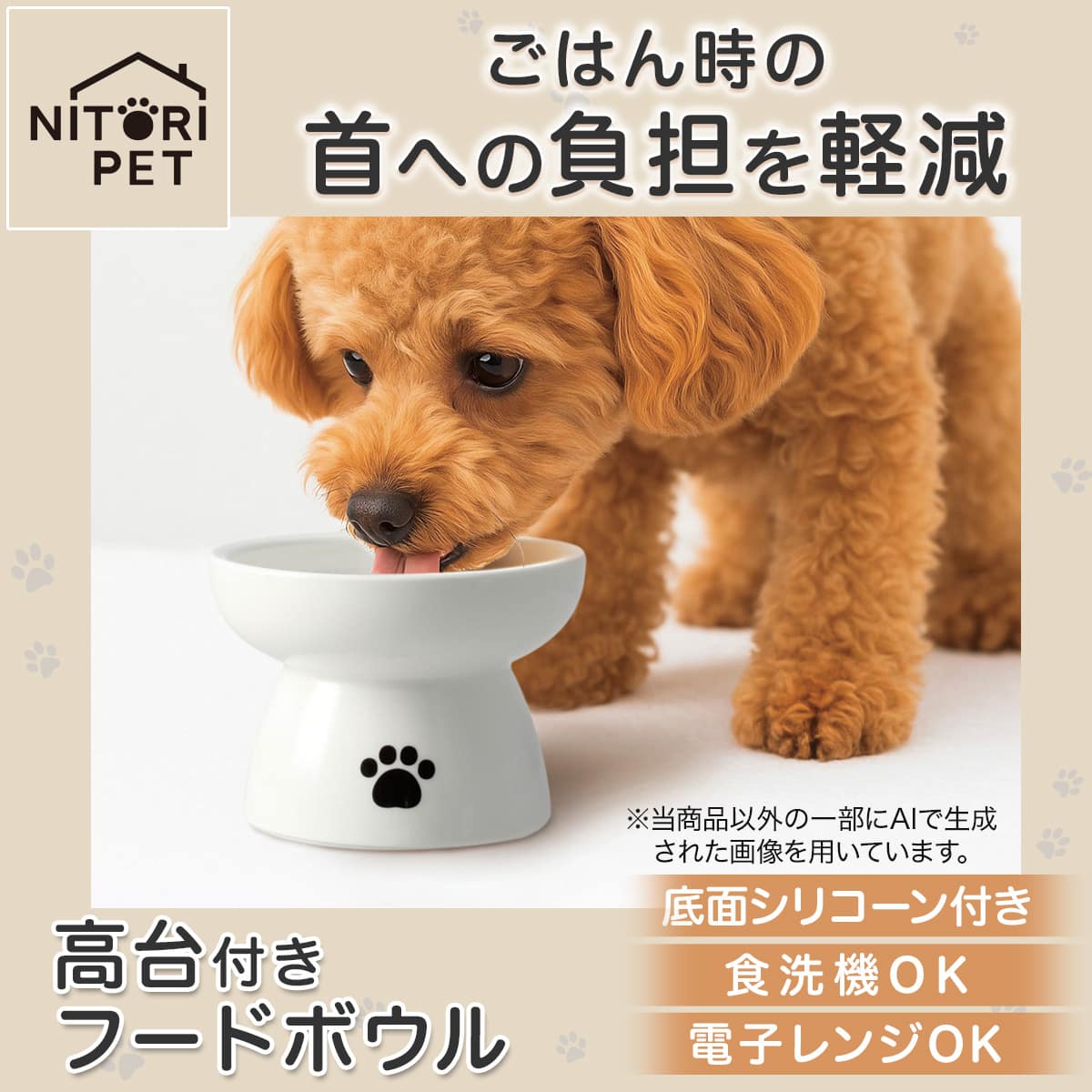 フードボウル 犬 | ニトリネット【公式】 家具・インテリア通販