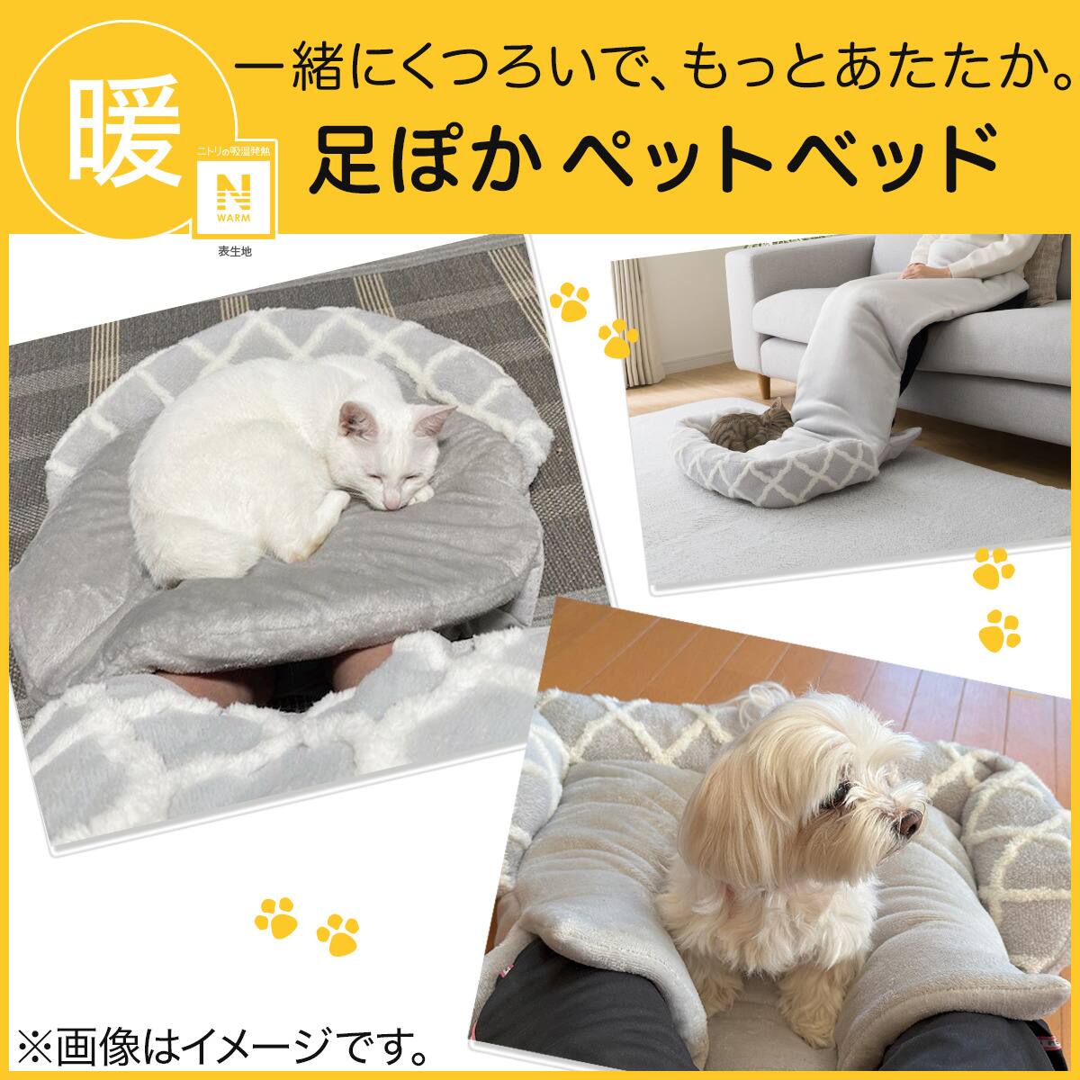 足ぽかペットベッド 四角型(Nウォーム MR2531) | ニトリネット【公式