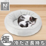 NクールWSP 超冷感  冷たさ長持ち丸形ペットベッド (TPE素材)　