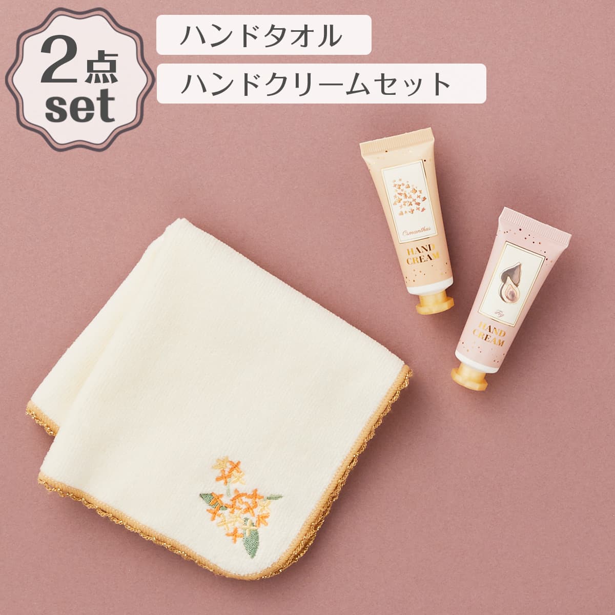 ハンドタオル(ジャスミン IW25)＋ハンドクリーム(ウーロンティ