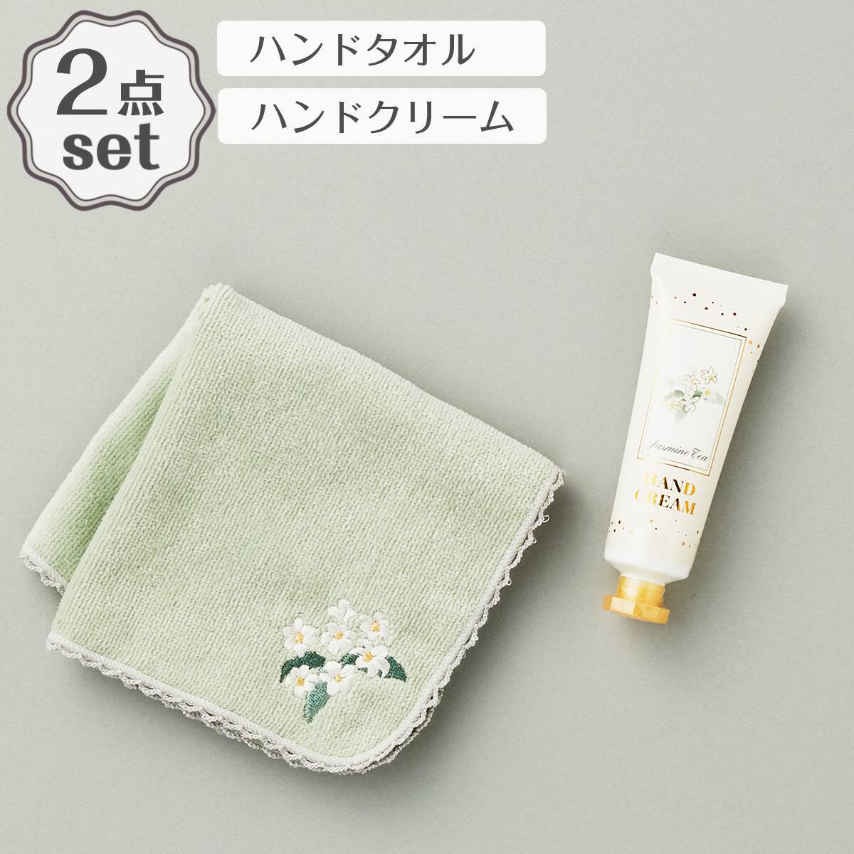 ハンドタオル(ジャスミン IW25)＋ハンドクリーム(50g ジャスミンティー