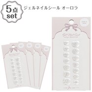 ジェルネイルシール(25T オーロラ) 5点セット