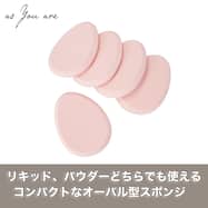 メイク用パフ(たまご型 5個セット DH4 ローズ)