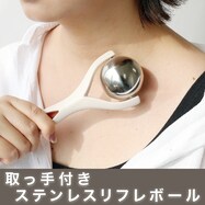 トッテツキステンレスリフレボール(DH20 ライトモカ)